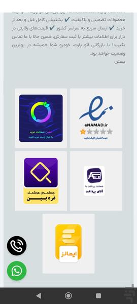 بازرگانی اتو پارت مرجع یدکی خودرو - عکس برنامه موبایلی اندروید