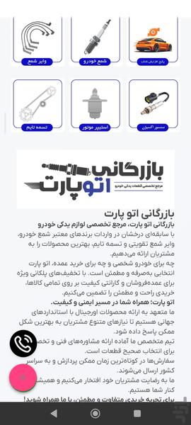 بازرگانی اتو پارت مرجع یدکی خودرو - عکس برنامه موبایلی اندروید