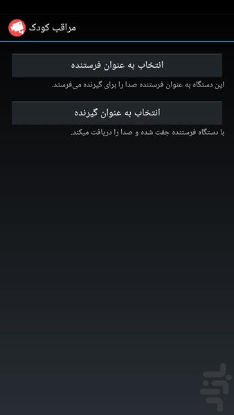 شنود صدای محیط با ۲ گوشی - Image screenshot of android app