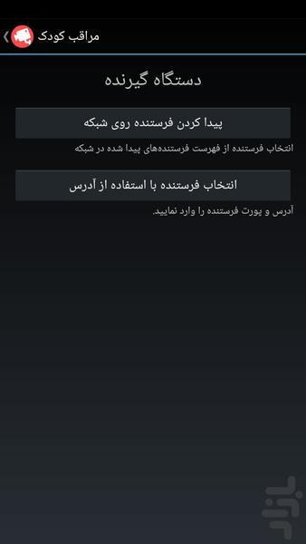 شنود صدای محیط با ۲ گوشی - عکس برنامه موبایلی اندروید