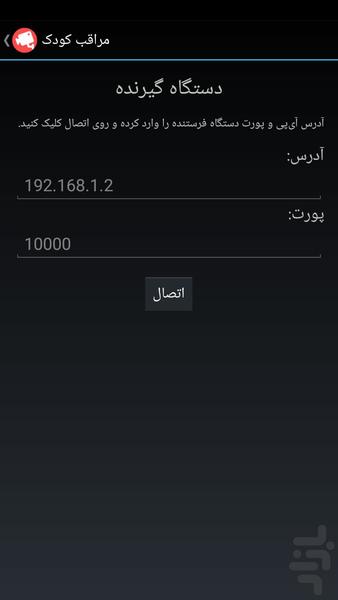 شنود صدای محیط با ۲ گوشی - عکس برنامه موبایلی اندروید
