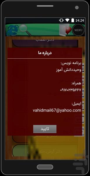 کلینیک همراه - عکس برنامه موبایلی اندروید