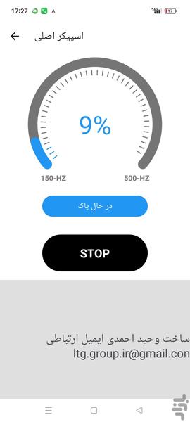 پاک کننده بلندگو و گوشکی - عکس برنامه موبایلی اندروید