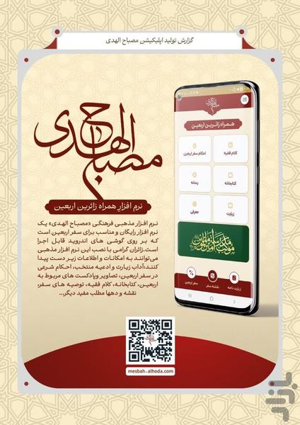 مصباح الهدی - عکس برنامه موبایلی اندروید