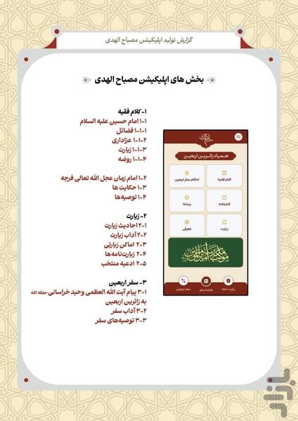 مصباح الهدی - عکس برنامه موبایلی اندروید