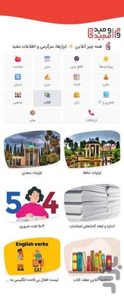 وحید مجیدی - Image screenshot of android app