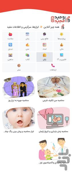 وحید مجیدی - Image screenshot of android app