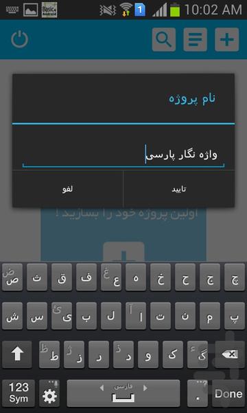 واژه نگار - Image screenshot of android app