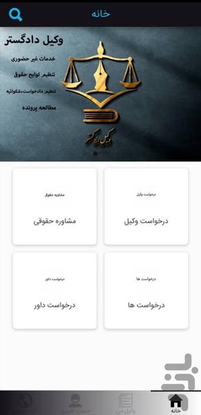 Advocate of Justice - Image screenshot of android app