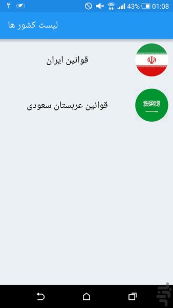 42قانون+خبر - Image screenshot of android app