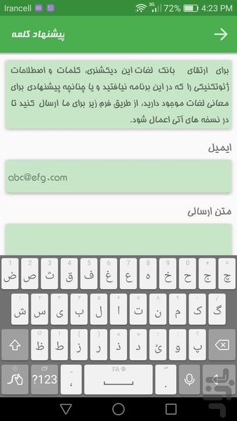 لغت نامه مهندسی ژئوتکنیک GeoDic - عکس برنامه موبایلی اندروید