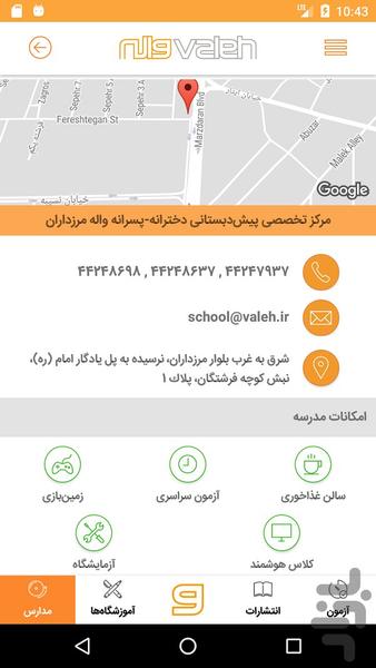 ValehInstitute - عکس برنامه موبایلی اندروید