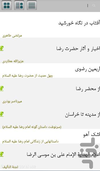 ImamRezaLibraray - Image screenshot of android app
