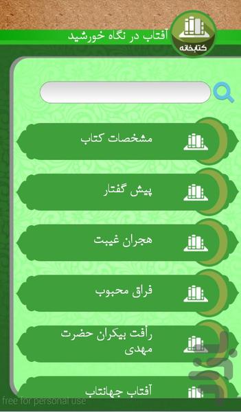 ImamRezaLibraray - Image screenshot of android app