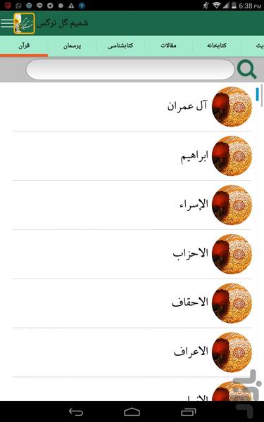 شمیم گل نرگس - Image screenshot of android app