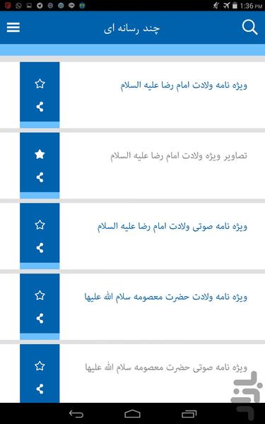 آفلاین سایت ولی عصر (عج) - عکس برنامه موبایلی اندروید