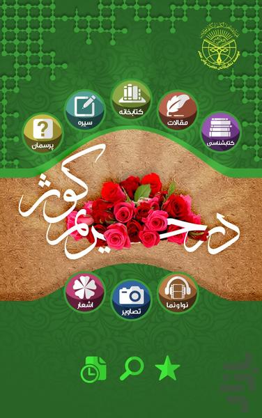 ِDarHarimKowsar - Image screenshot of android app