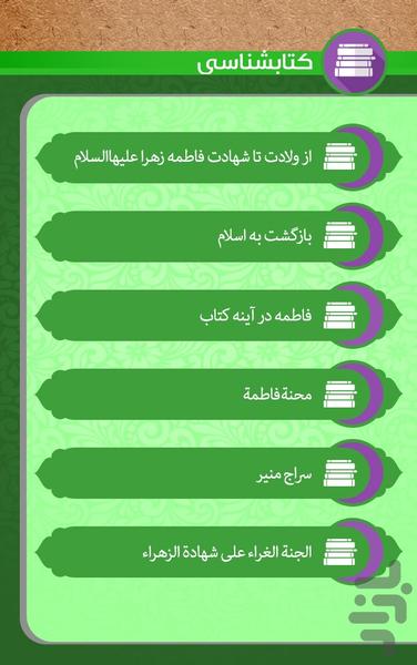 در حریم کوثر - 2 - Image screenshot of android app