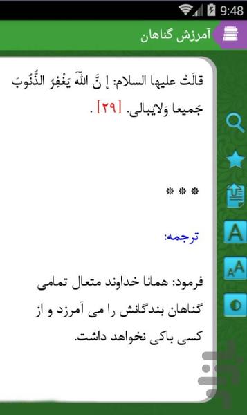 در حریم کوثر - 2 - Image screenshot of android app
