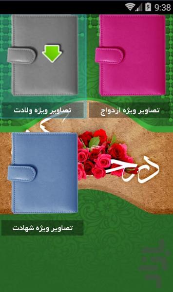 در حریم کوثر - 2 - Image screenshot of android app