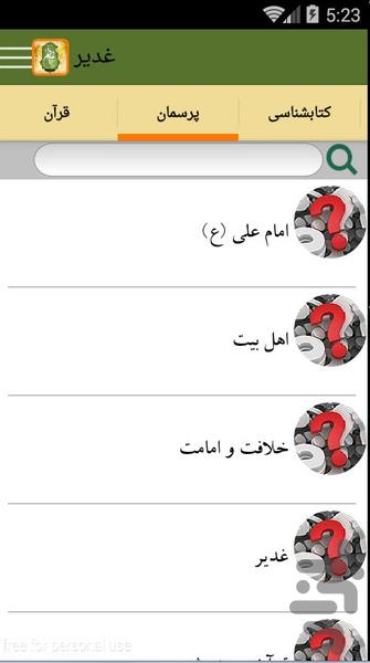 غدیر تجلی گاه ولایت - Image screenshot of android app