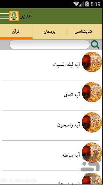 غدیر تجلی گاه ولایت - Image screenshot of android app