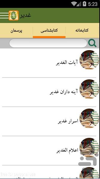غدیر تجلی گاه ولایت - Image screenshot of android app
