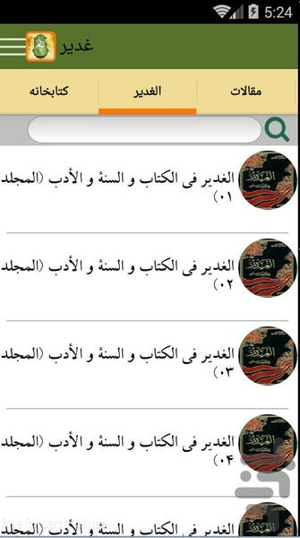 غدیر تجلی گاه ولایت - Image screenshot of android app