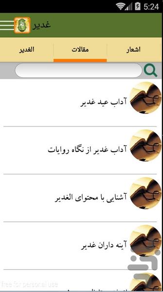 غدیر تجلی گاه ولایت - Image screenshot of android app