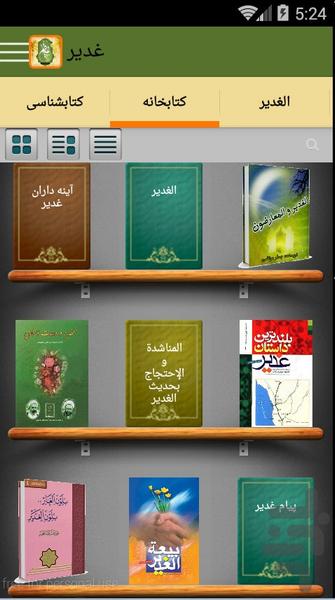 غدیر تجلی گاه ولایت - Image screenshot of android app
