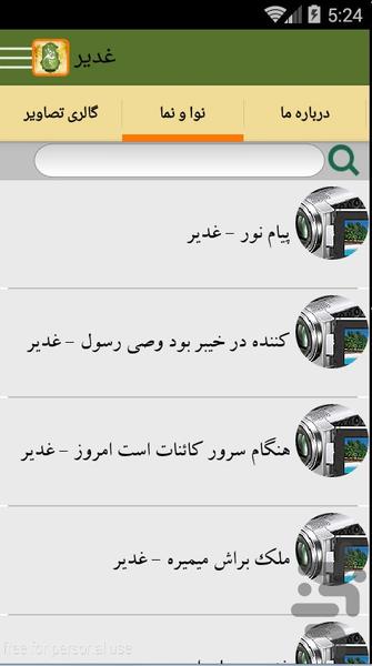 غدیر تجلی گاه ولایت - Image screenshot of android app
