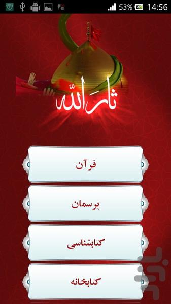 Sarallah - Image screenshot of android app