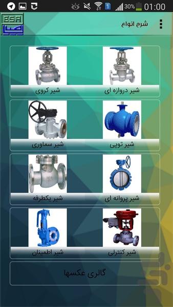 شناخت شیرآلات - عکس برنامه موبایلی اندروید