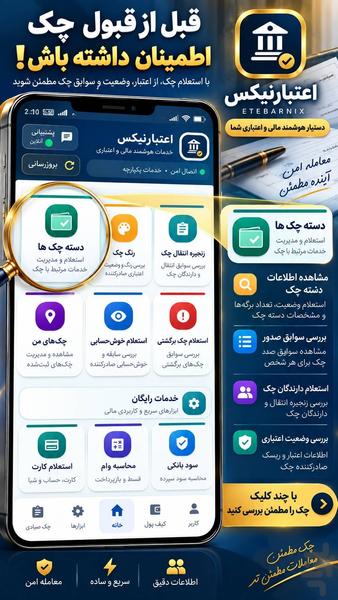 اعتبارنیکس | اعتبارسنجی وام واستعلام - عکس برنامه موبایلی اندروید