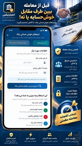اعتبارنیکس | اعتبارسنجی وام واستعلام - عکس برنامه موبایلی اندروید