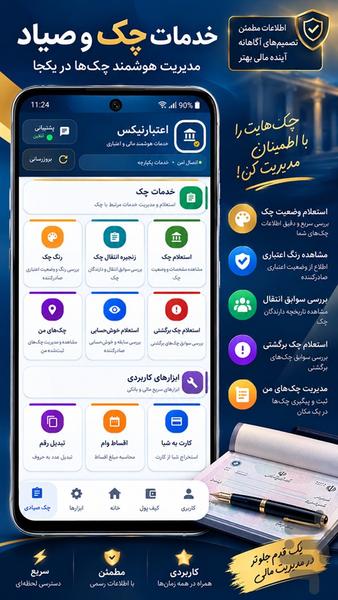 اعتبارنیکس | اعتبارسنجی وام واستعلام - عکس برنامه موبایلی اندروید