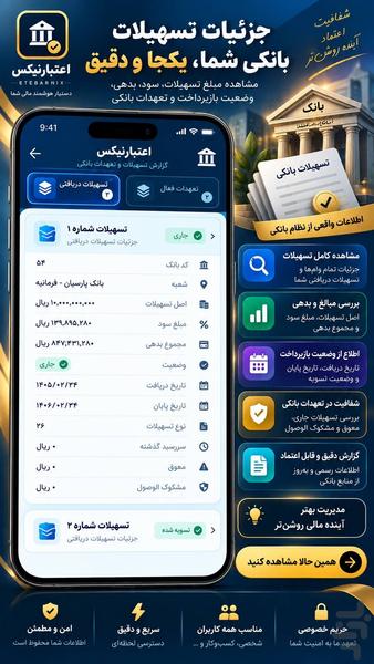 اعتبارنیکس | اعتبارسنجی وام واستعلام - عکس برنامه موبایلی اندروید