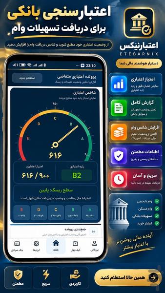 اعتبارنیکس | اعتبارسنجی وام واستعلام - عکس برنامه موبایلی اندروید
