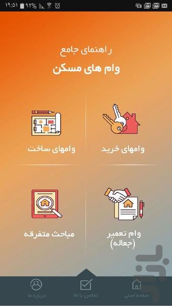 راهنمای جامع وامهای مسکن - Image screenshot of android app