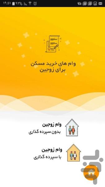 راهنمای جامع وامهای مسکن - عکس برنامه موبایلی اندروید