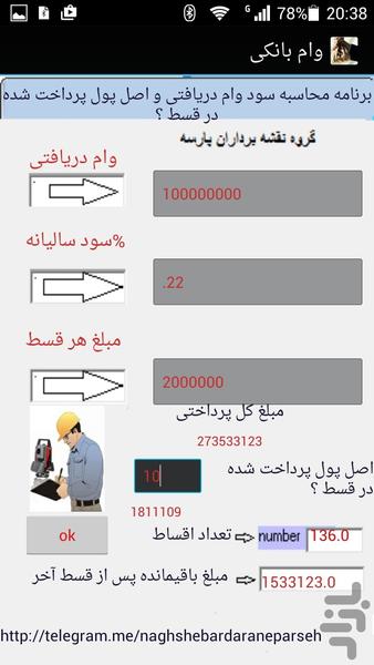 وام بانکی - عکس برنامه موبایلی اندروید