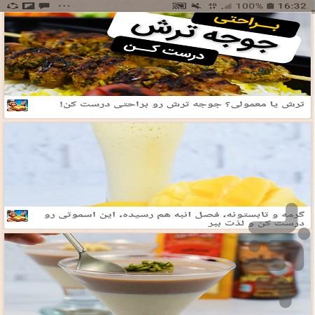 آشپزباشی - Image screenshot of android app