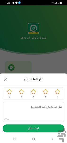 چت واتساپ مستقیم - عکس برنامه موبایلی اندروید