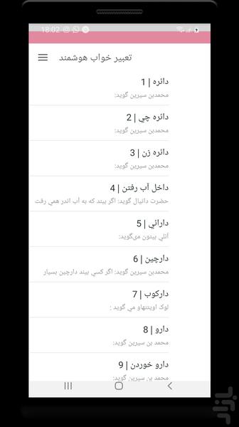 تعبیر خواب - Image screenshot of android app