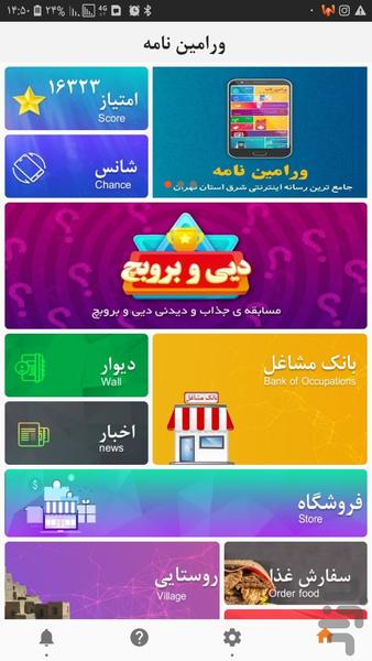 ورامین نامه - Image screenshot of android app