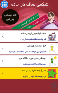 شکم گنده زیبا نیست.54 انیمیشن لاغری - Image screenshot of android app