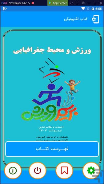 ورزش و جغرافیا - Image screenshot of android app