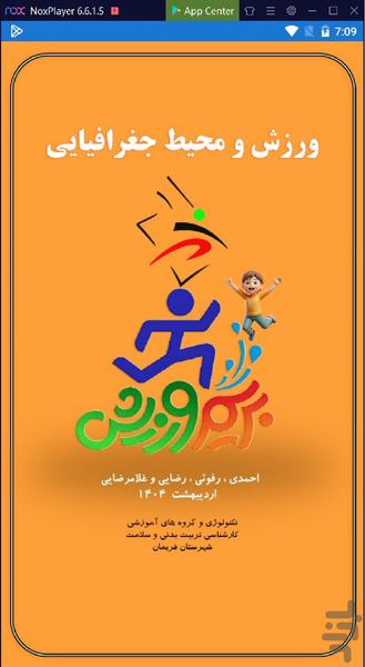 ورزش و جغرافیا - Image screenshot of android app