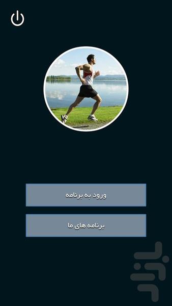 ورزش و تاثیراتش - Image screenshot of android app