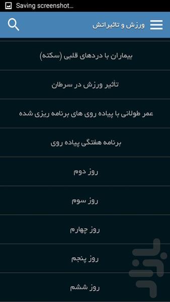 ورزش و تاثیراتش - عکس برنامه موبایلی اندروید